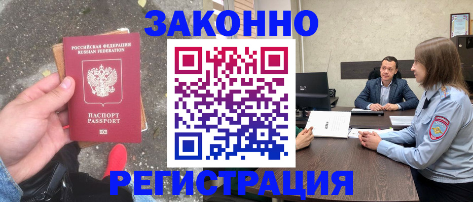 прописка иностранных граждан в Ивдели
