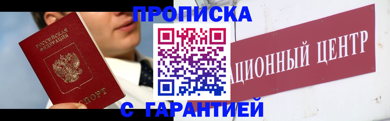 прописка законно в Ивдели