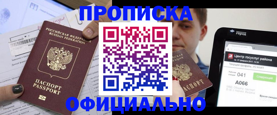 временная прописка в Ивдели